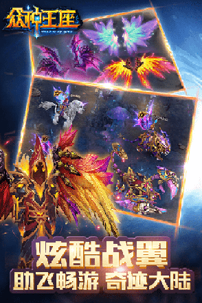 众神王座