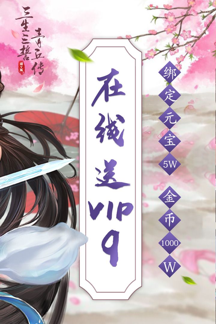 三生三誓青丘传-超V版