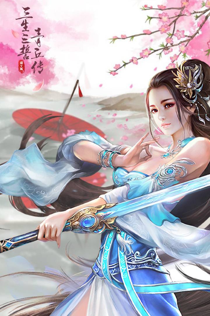 三生三誓青丘传-超V版