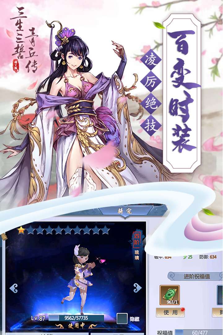 三生三誓青丘传-超V版