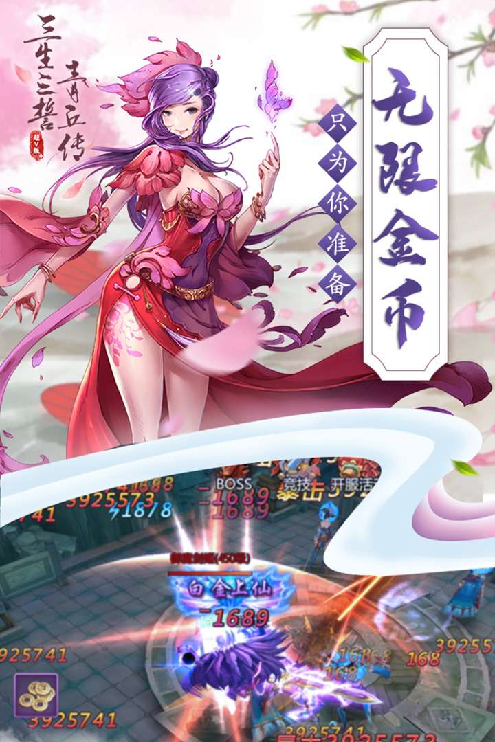 三生三誓青丘传-超V版