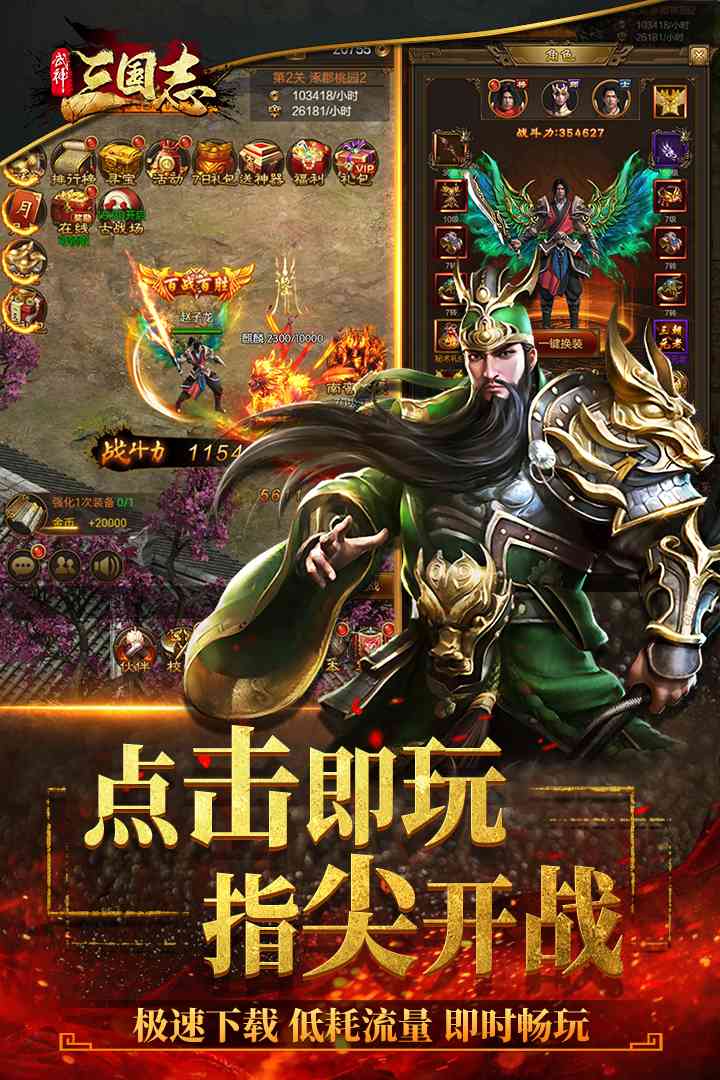 武神三国志