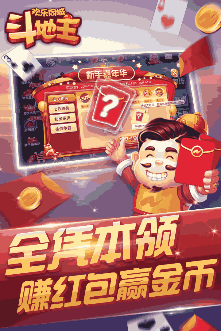 欢乐同城斗地主