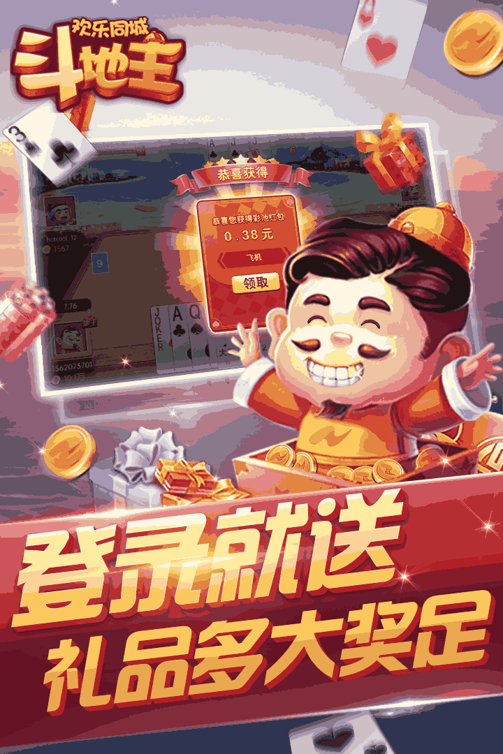 欢乐同城斗地主