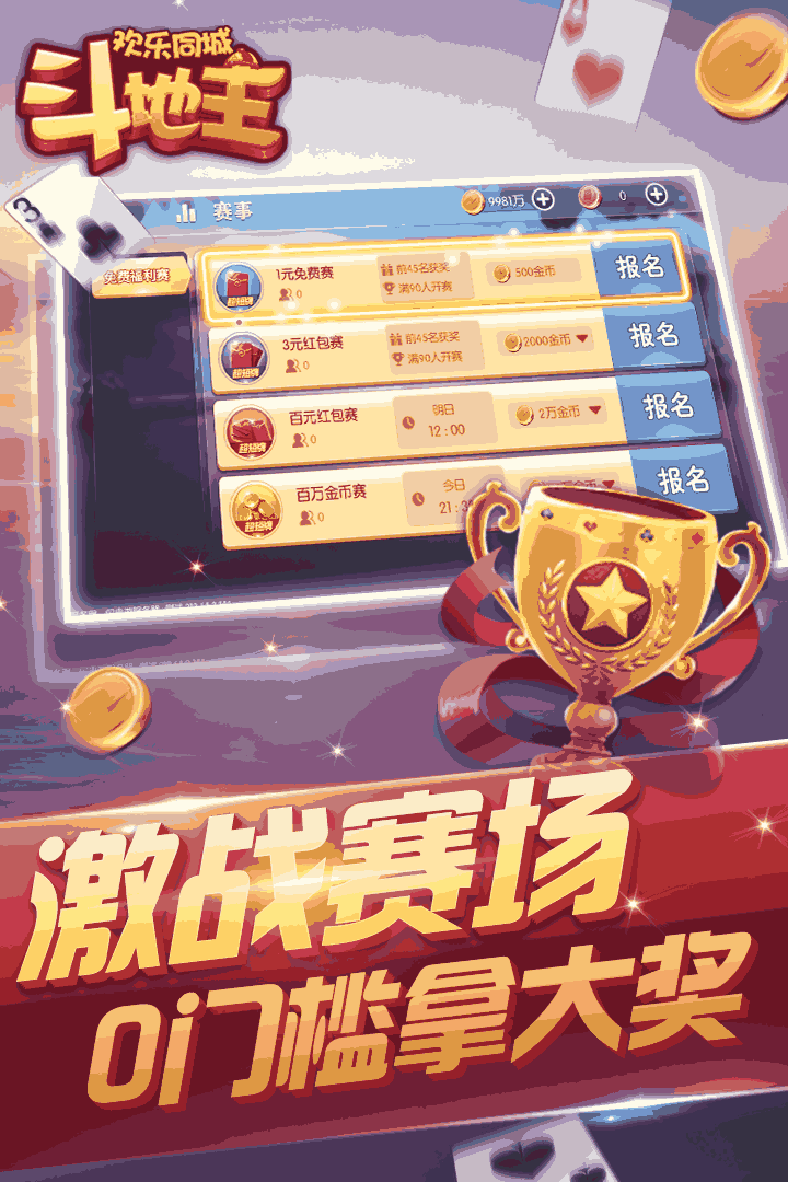 欢乐同城斗地主