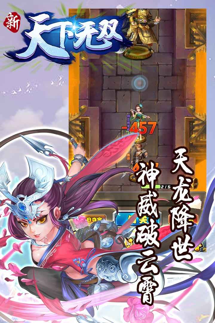 新天下无双