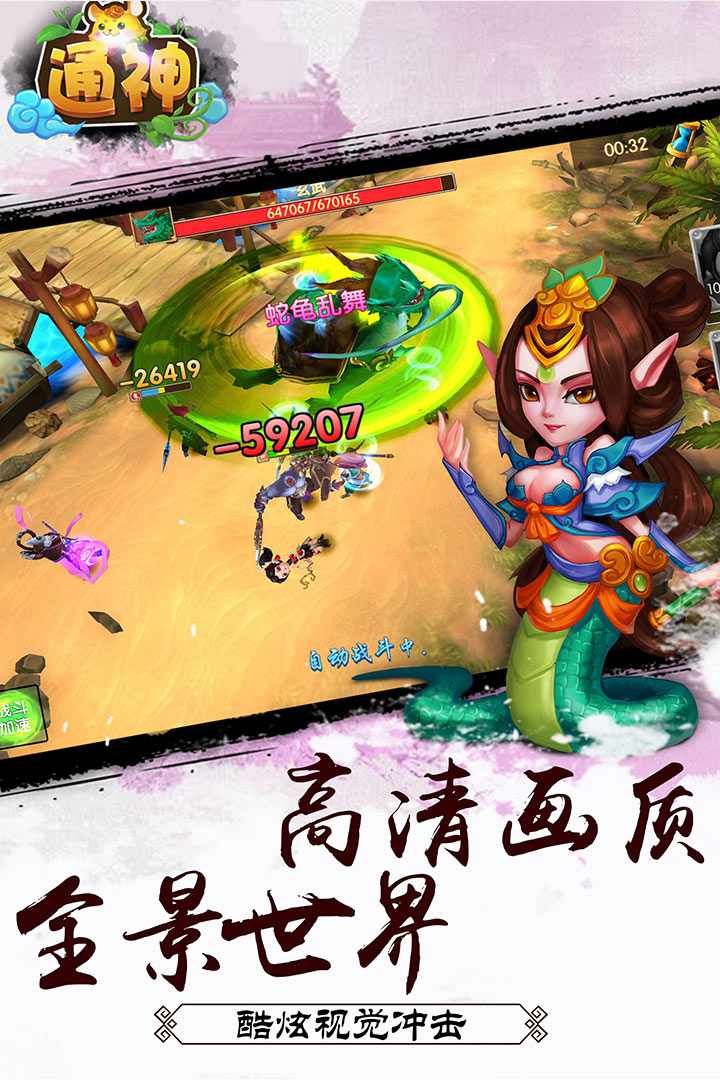 通神