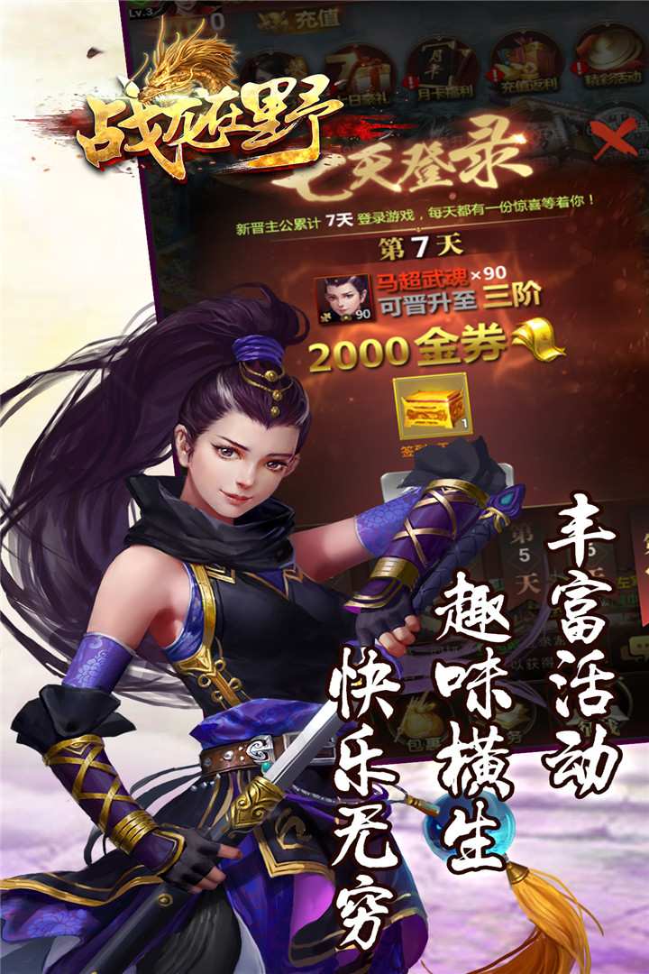 战龙在野