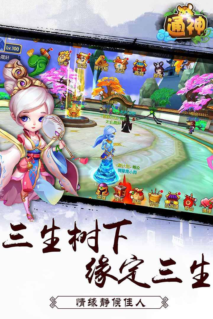 通神