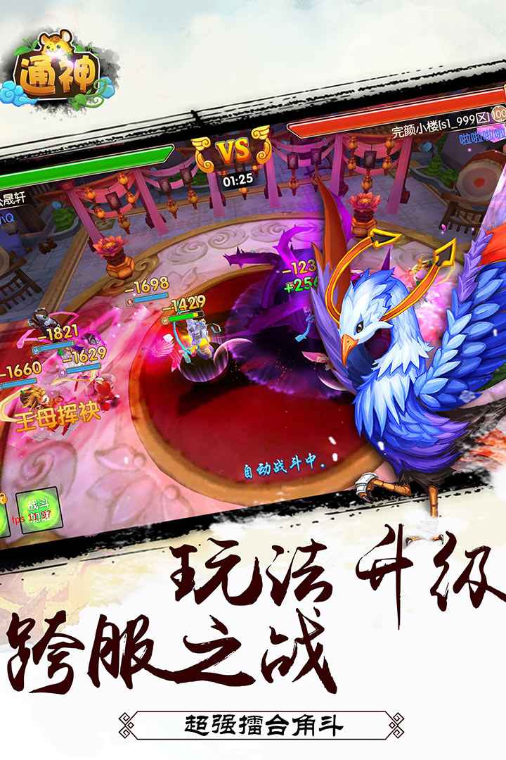通神