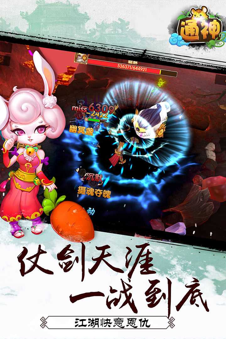 通神