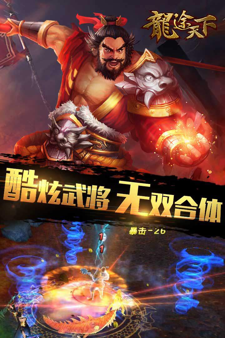 龙途天下