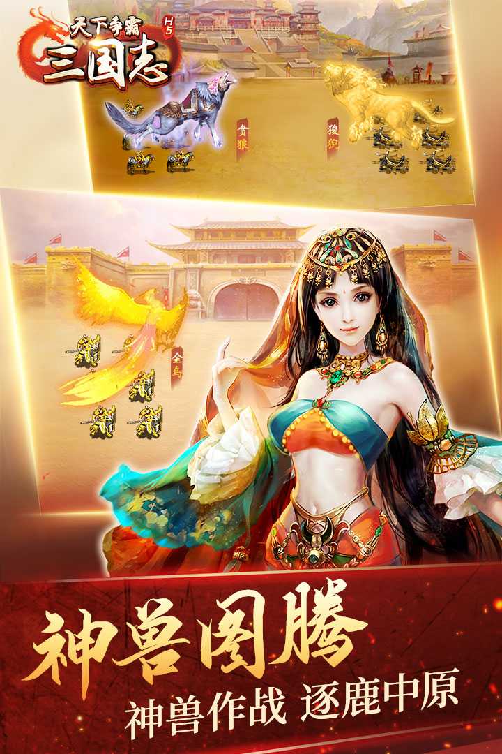 天下争霸三国志H5