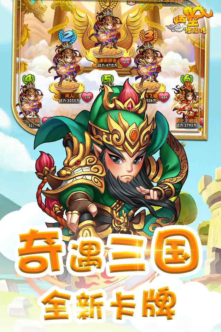 悟空修仙传