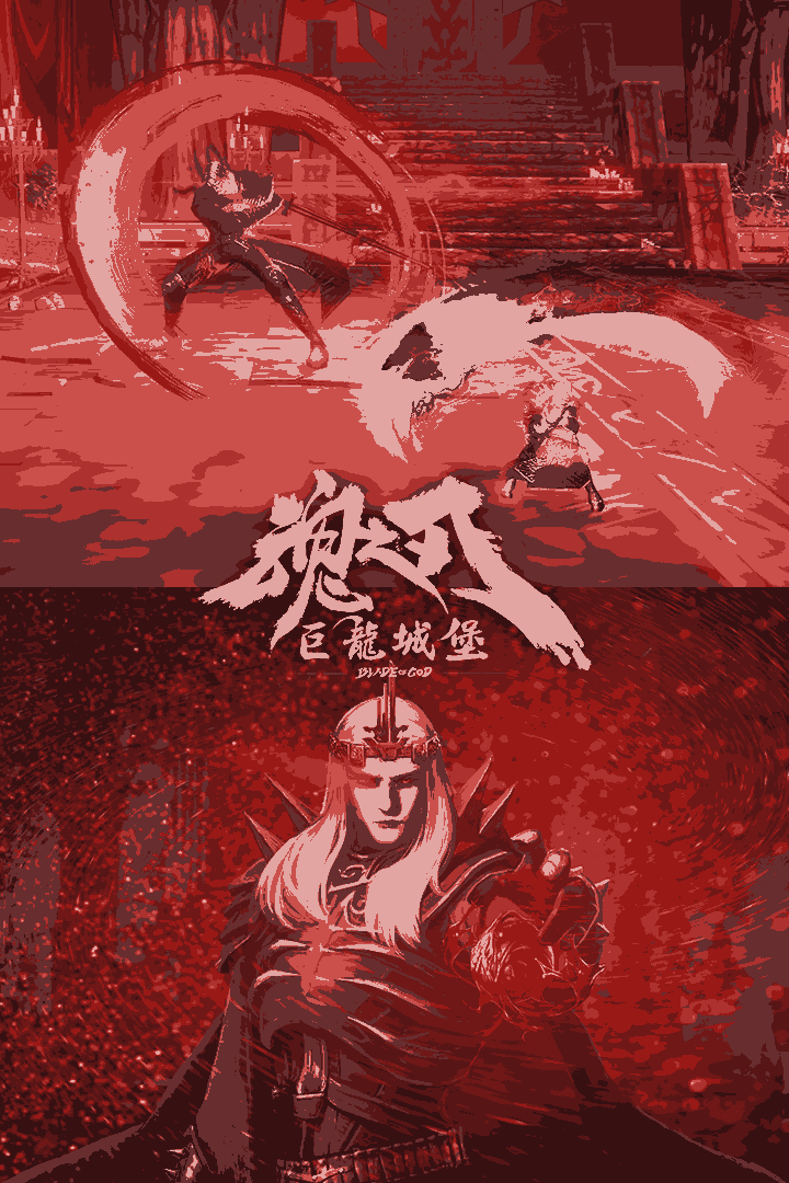 巨龙城堡