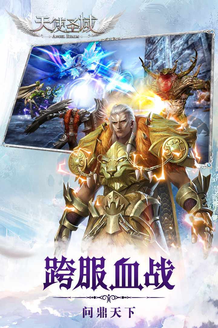 天使圣域