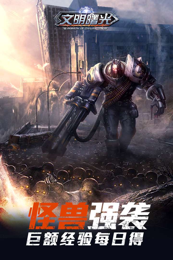 文明曙光