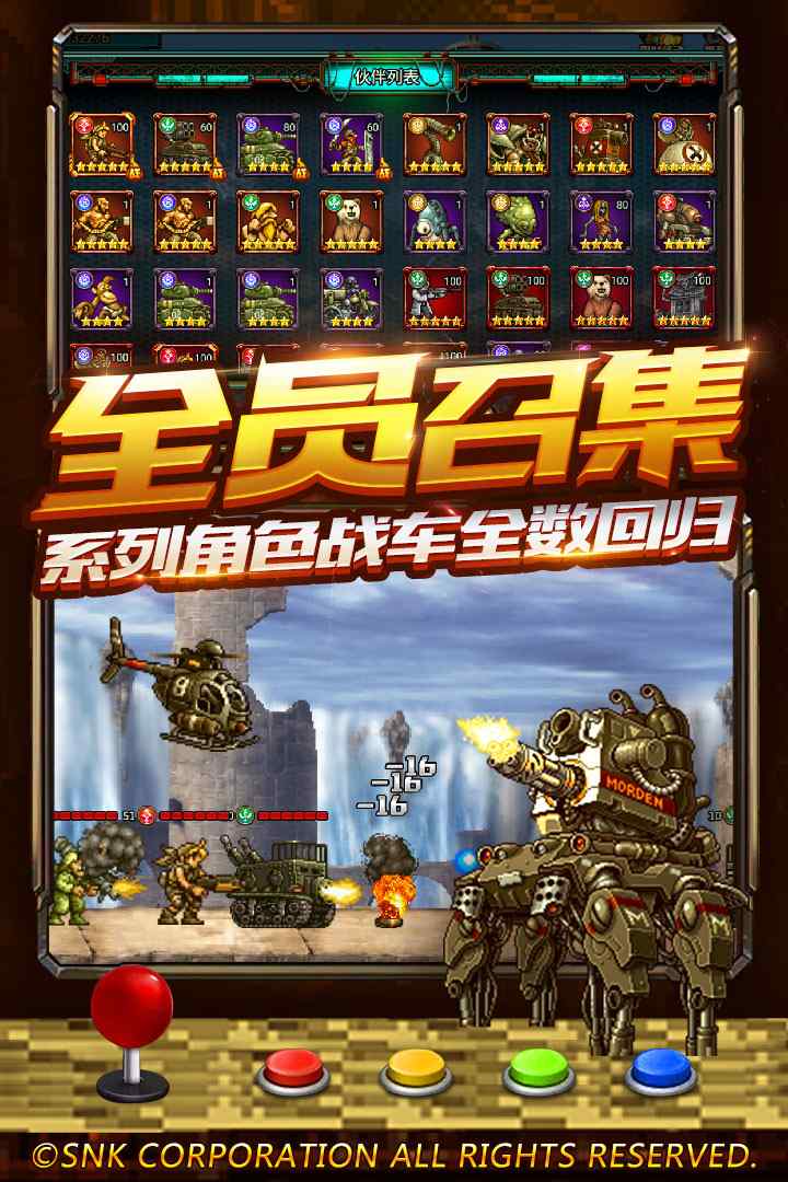 合金弹头：集结