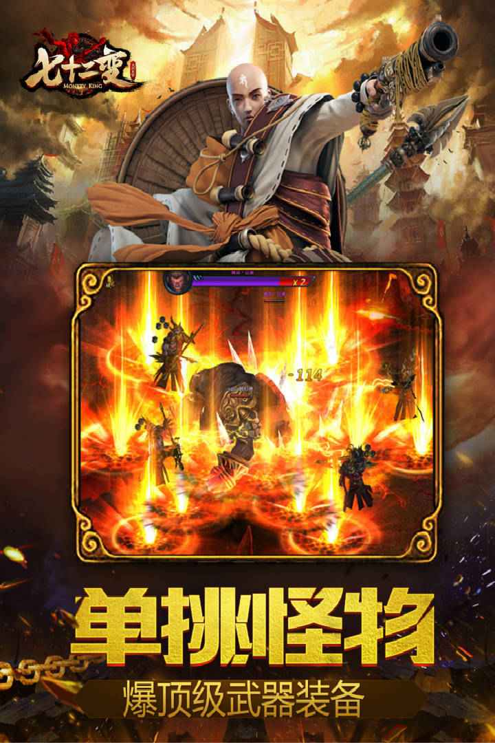 西游七十二变福利版