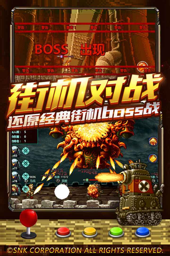 合金弹头：集结