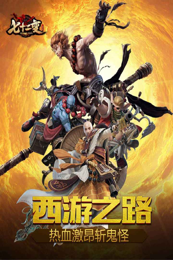 西游七十二变福利版