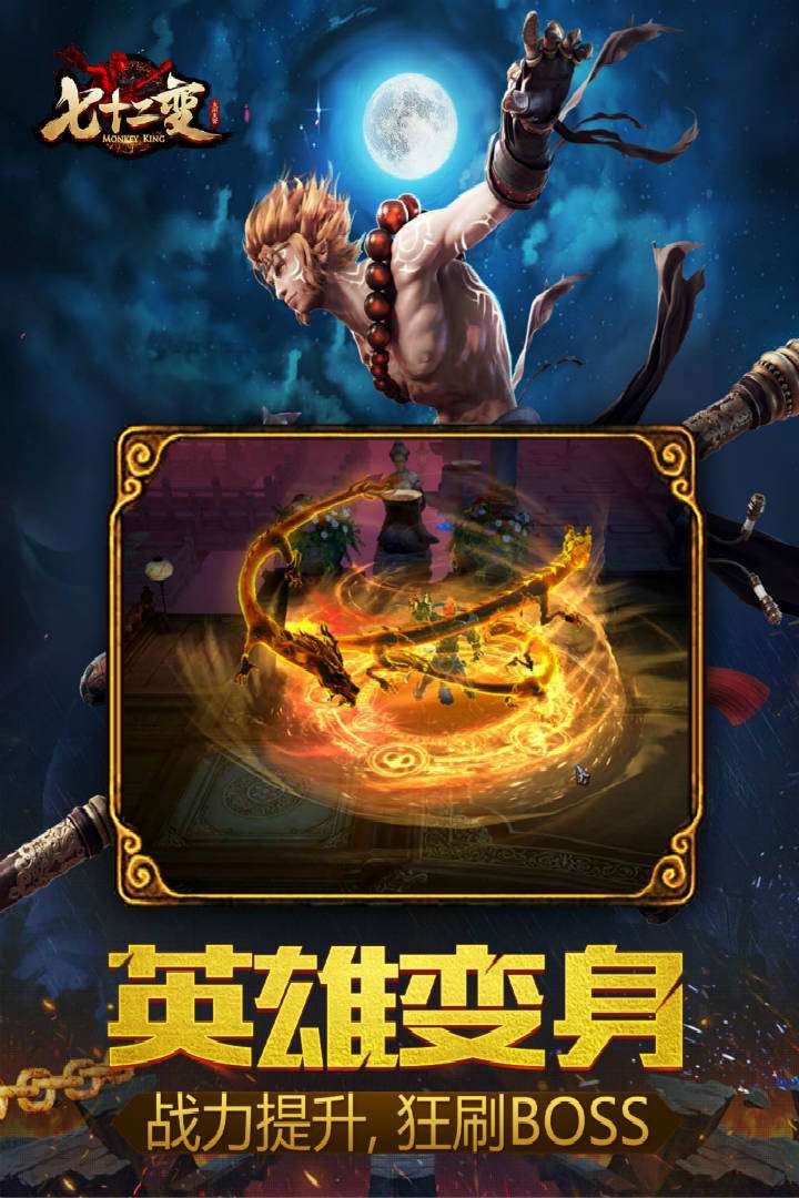 西游七十二变福利版