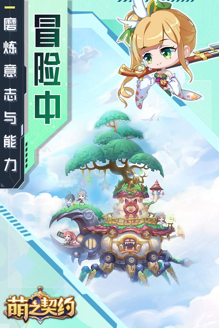 萌之契约