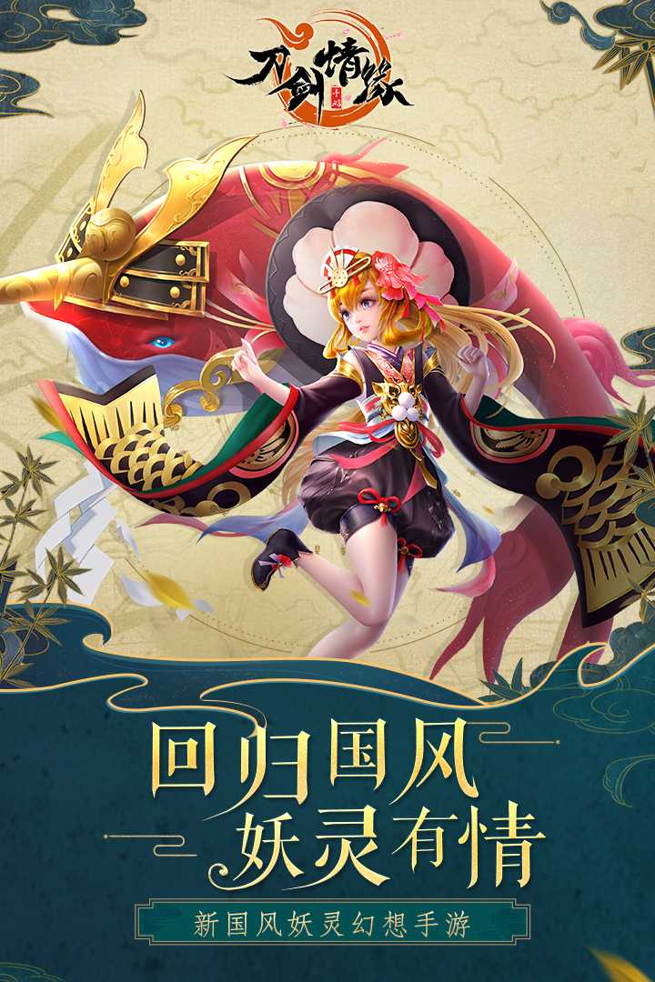 刀剑情缘