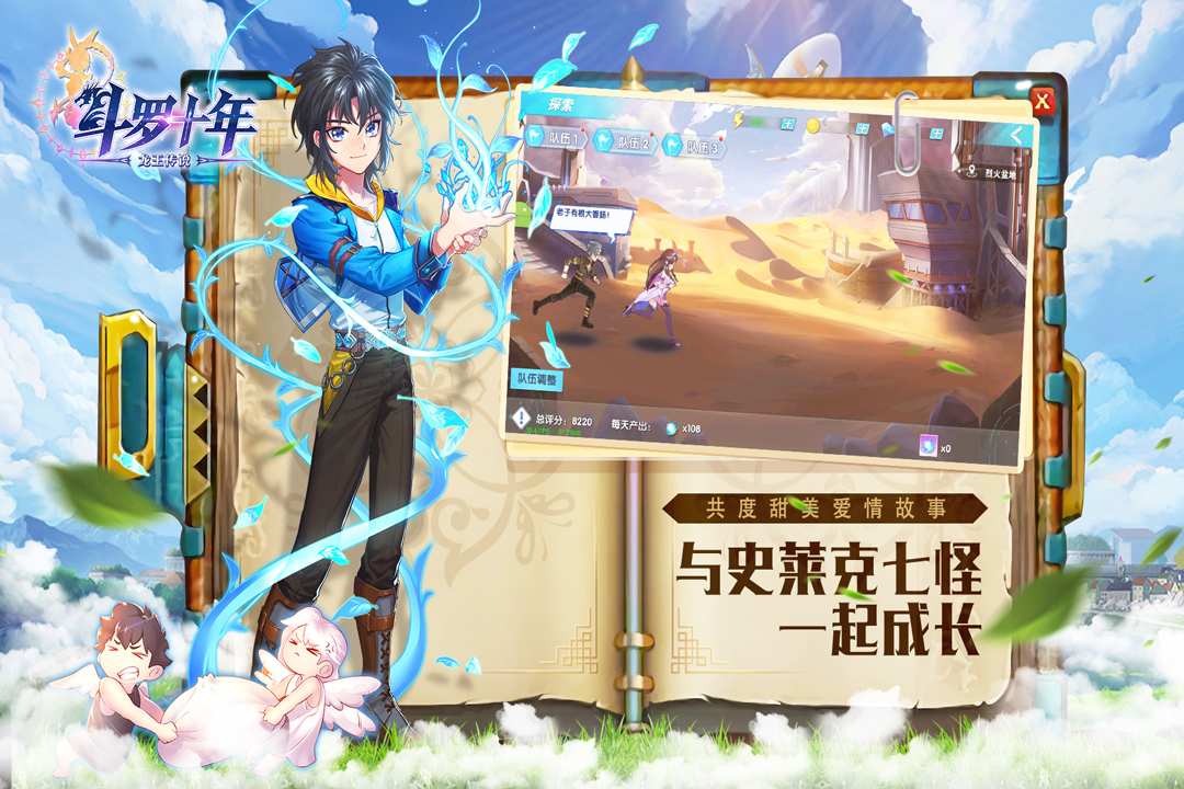 斗罗十年-龙王传说