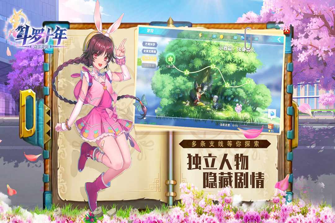 斗罗十年-龙王传说