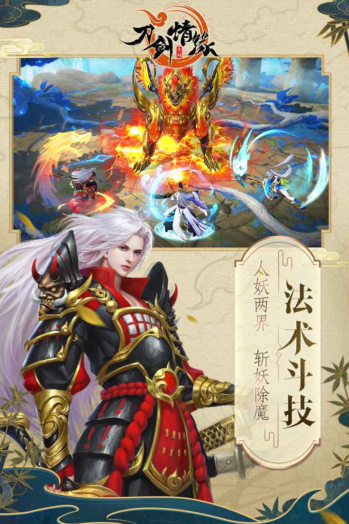 刀剑情缘
