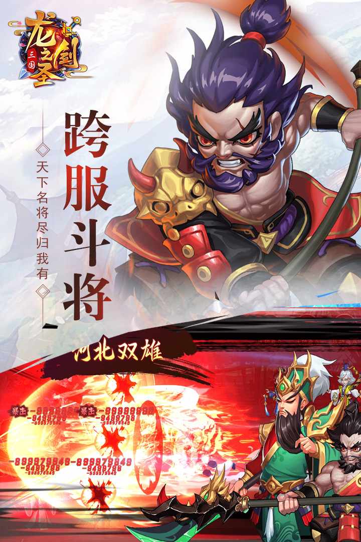 龙之剑圣