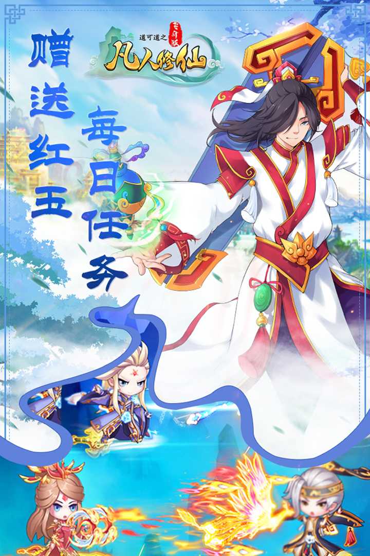 道可道之凡人修仙-飞升版
