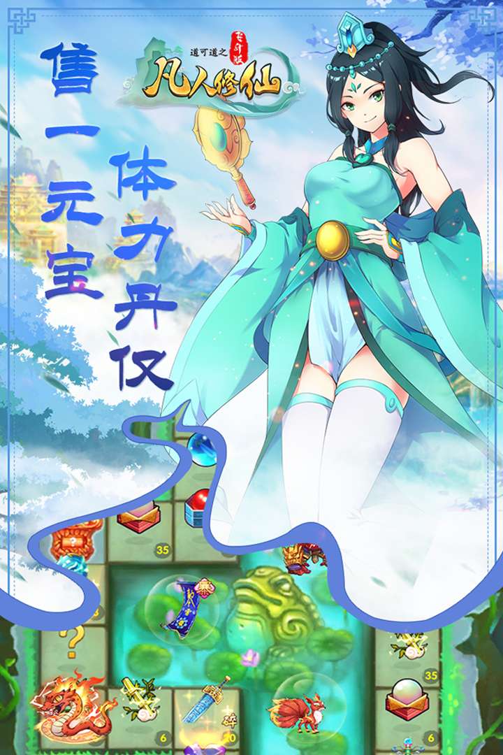 道可道之凡人修仙-飞升版
