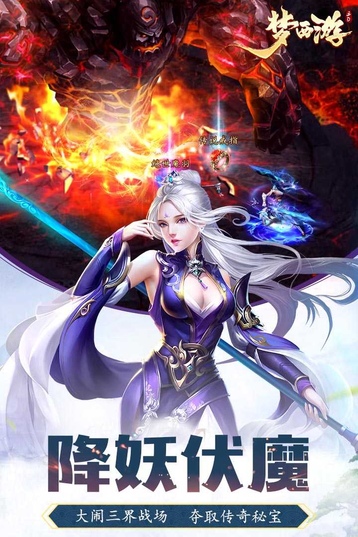 梦西游