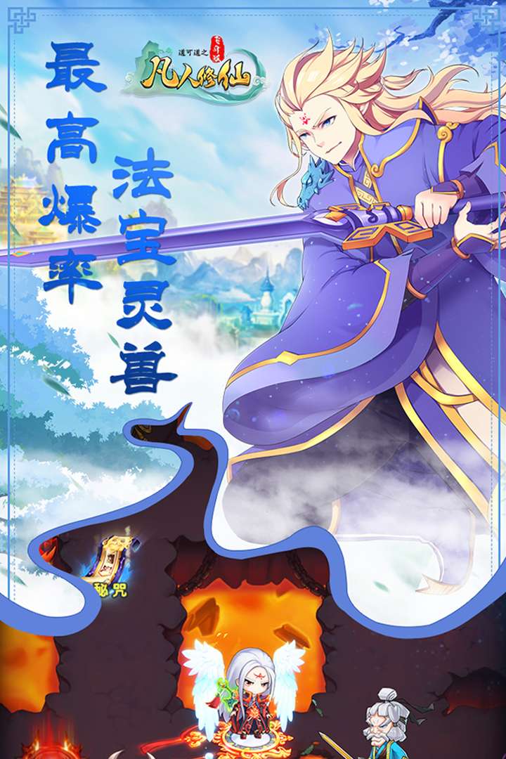道可道之凡人修仙-飞升版