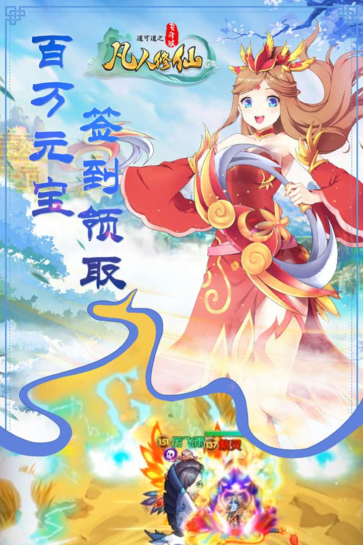 道可道之凡人修仙-飞升版