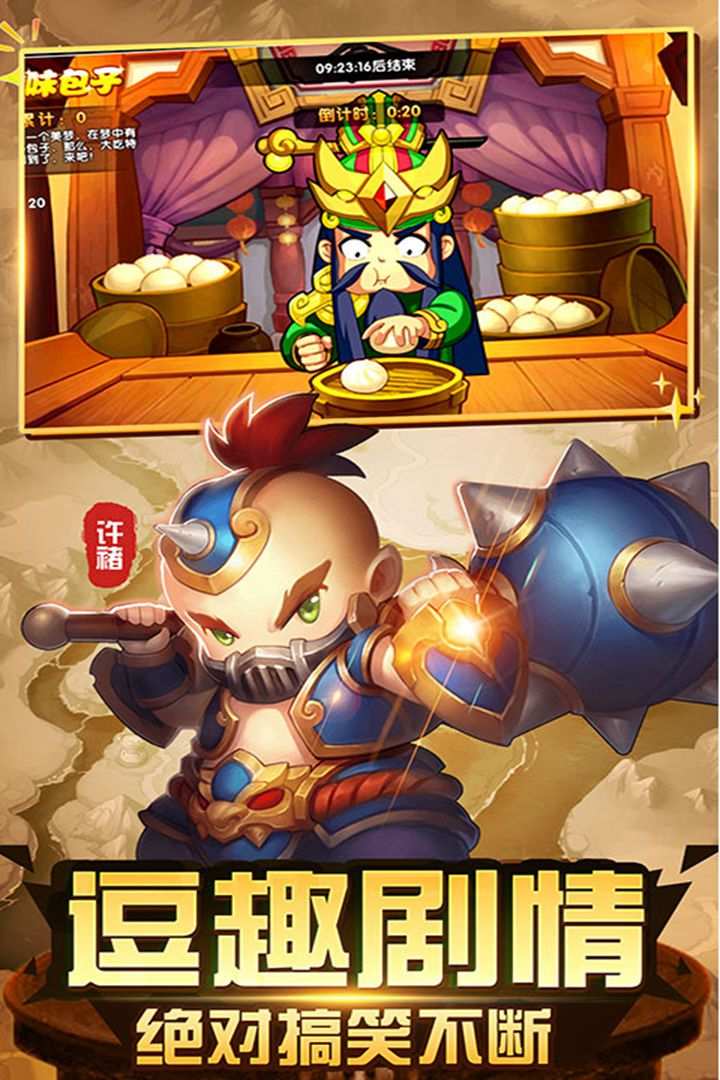 纯三国-福利版