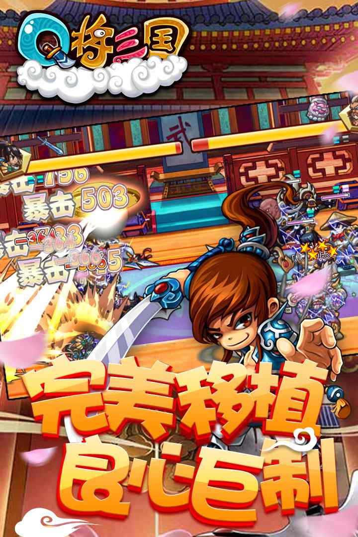 Q将三国-飞升版