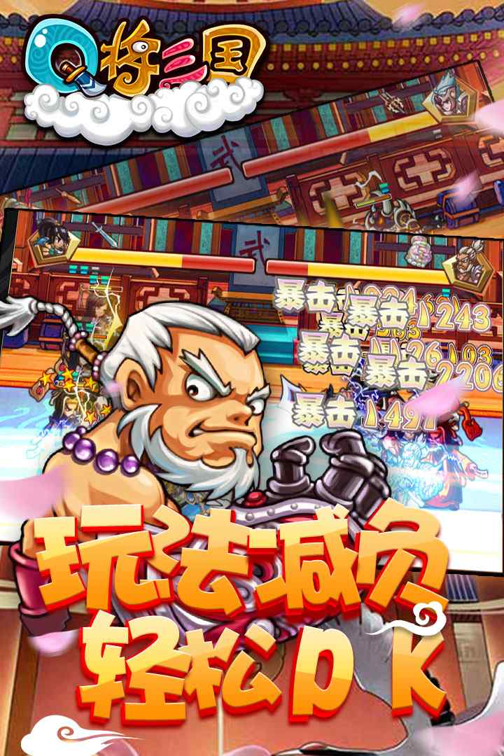Q将三国-飞升版