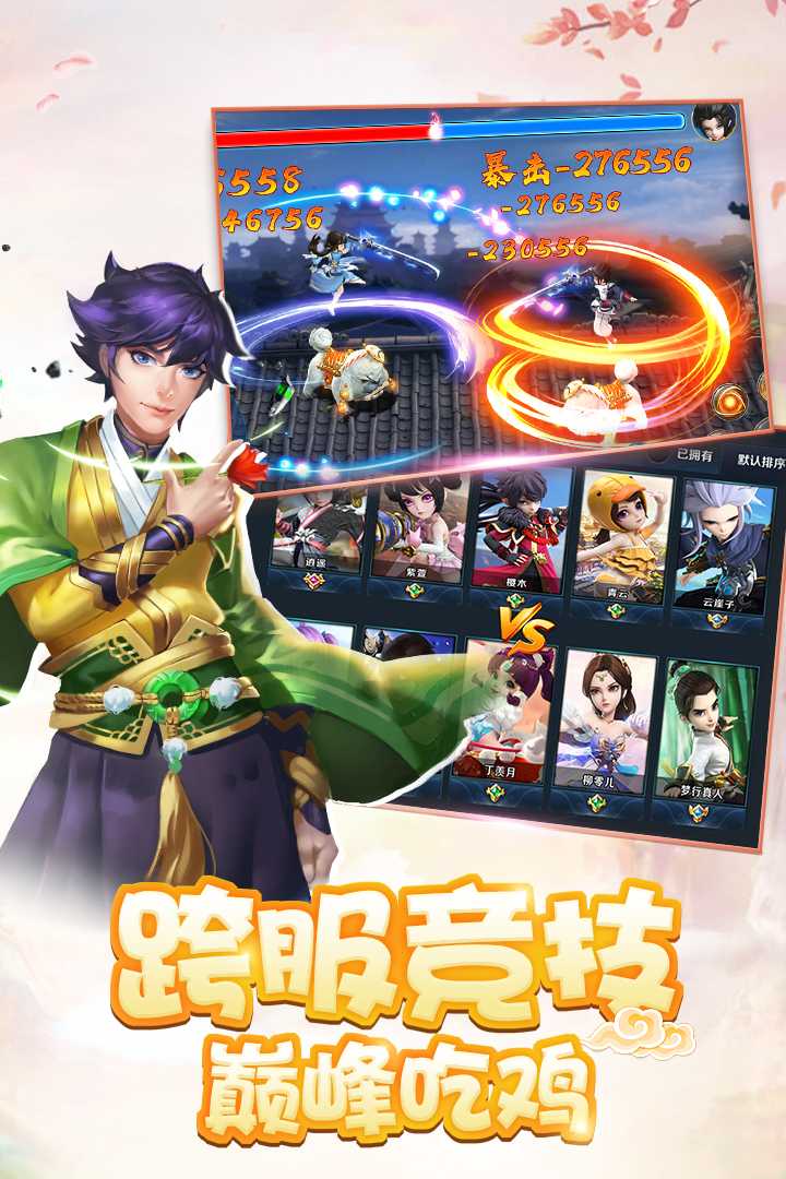 少年群侠传-Q萌武侠
