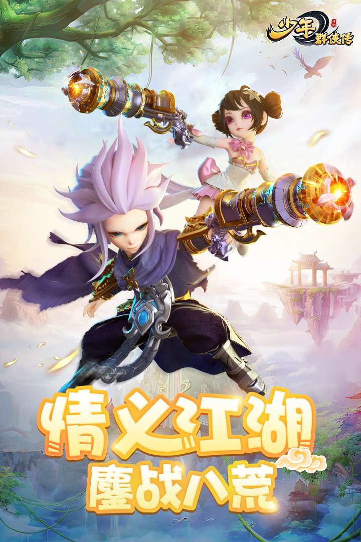 少年群侠传-Q萌武侠