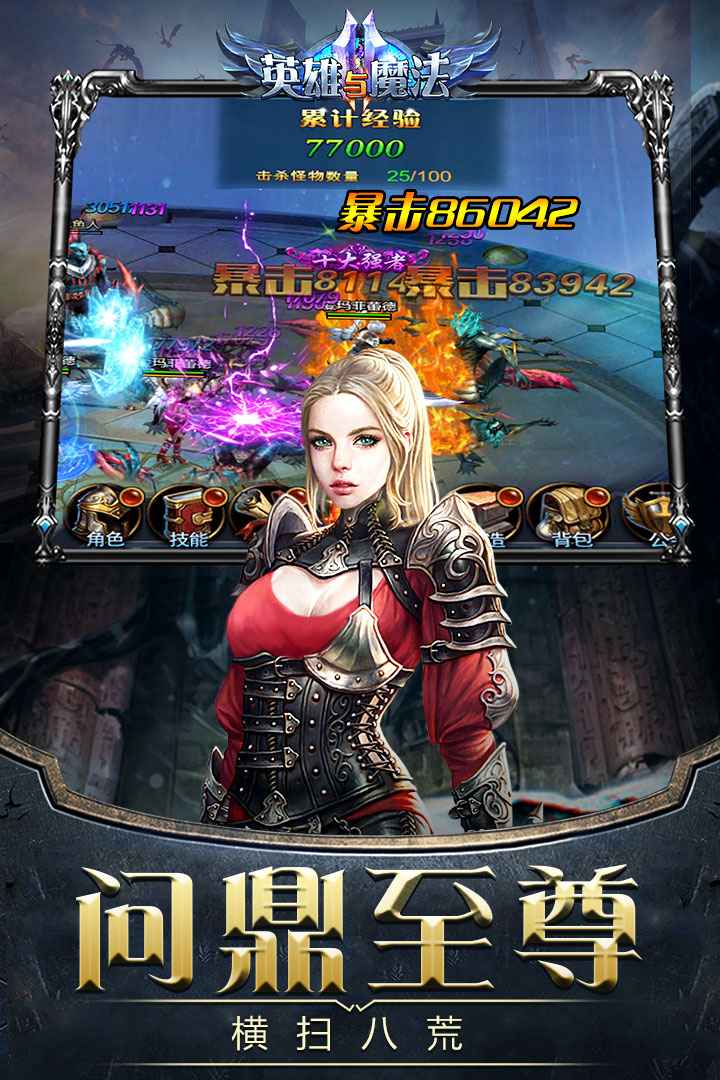 英雄与魔法