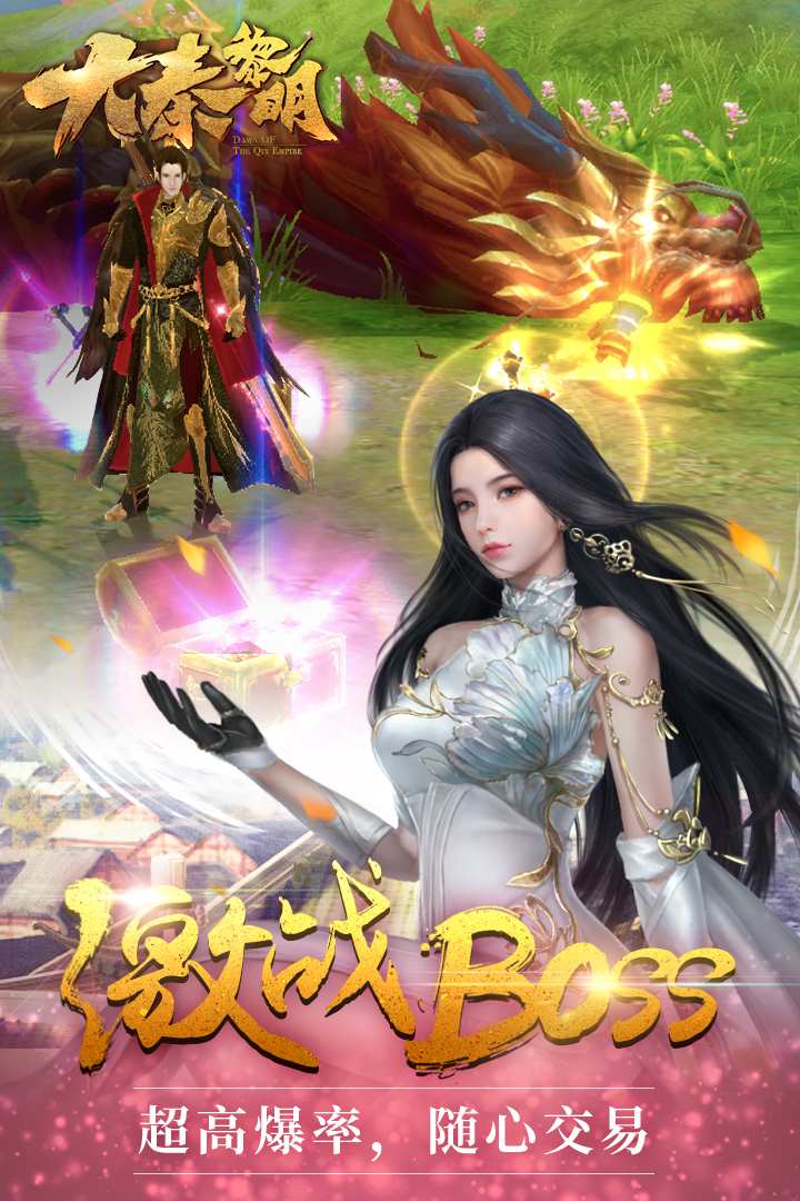 大秦黎明