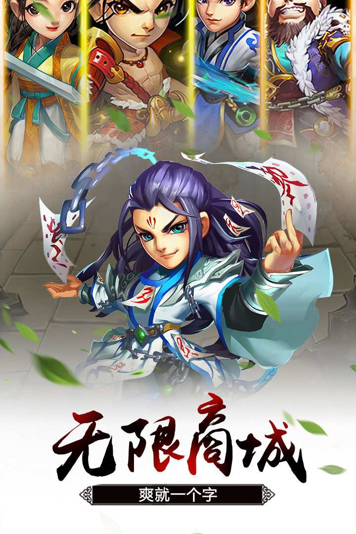 雪刀群侠传-无限版