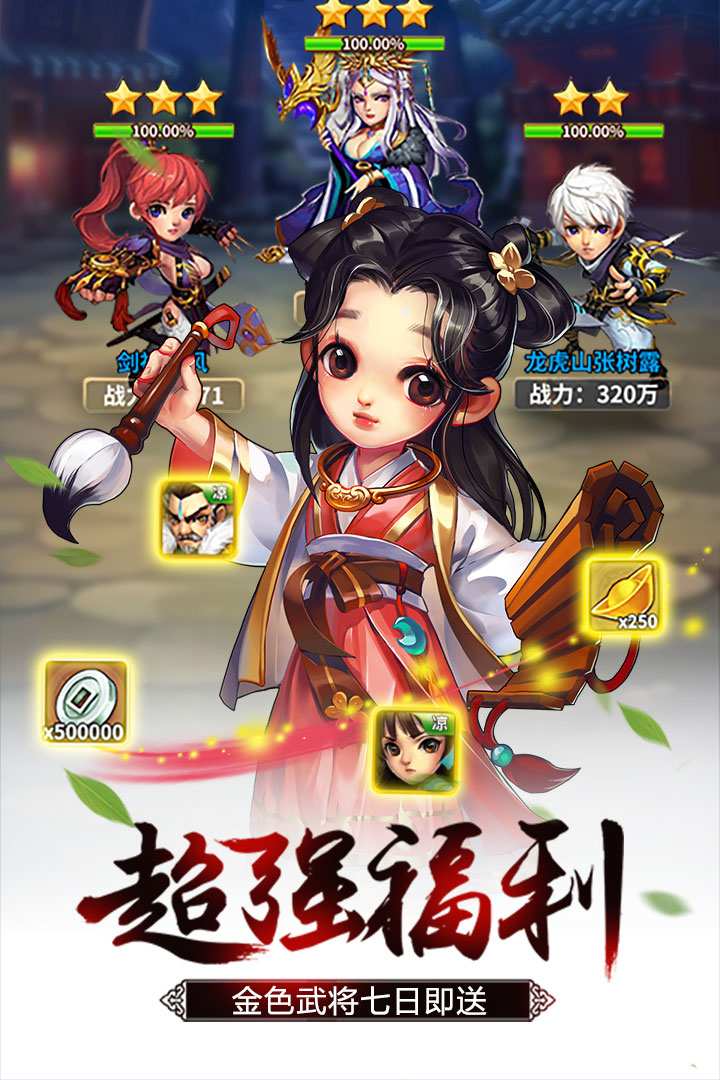 雪刀群侠传-无限版