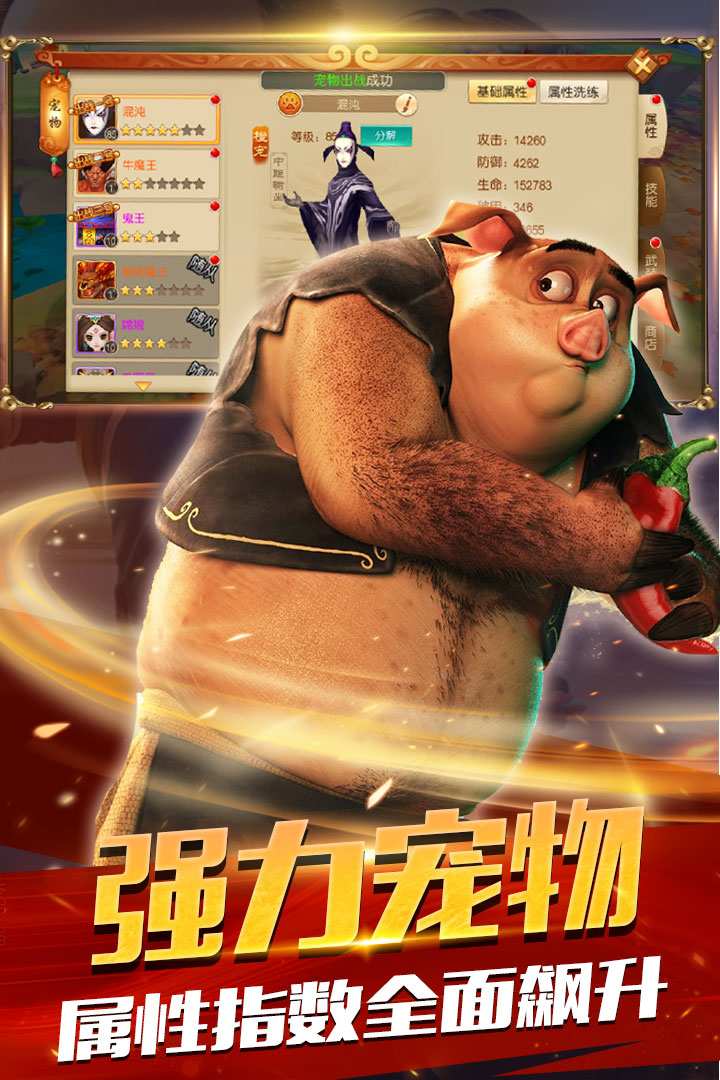 大圣归来棒指灵霄-超v版