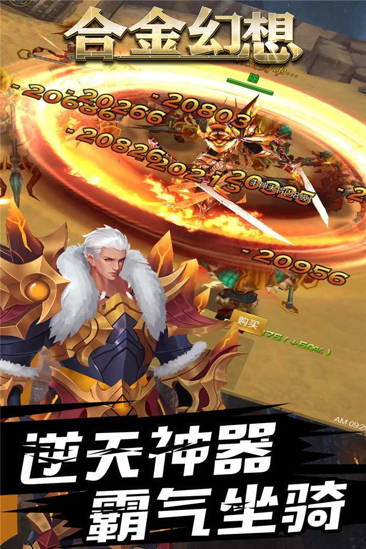 合金幻想