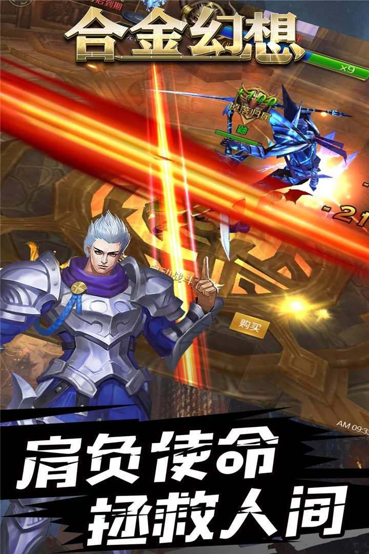 合金幻想