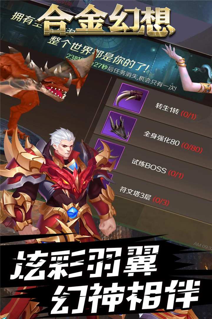 合金幻想